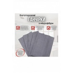 Набор универсальных салфеток для уборки MagicRag 30*20 см (5 шт) 205524L