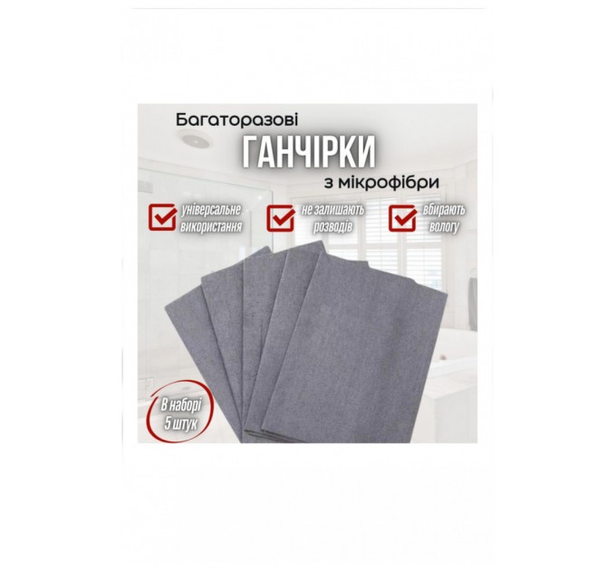 Набор универсальных салфеток для уборки MagicRag 30*20 см (5 шт) 205524L