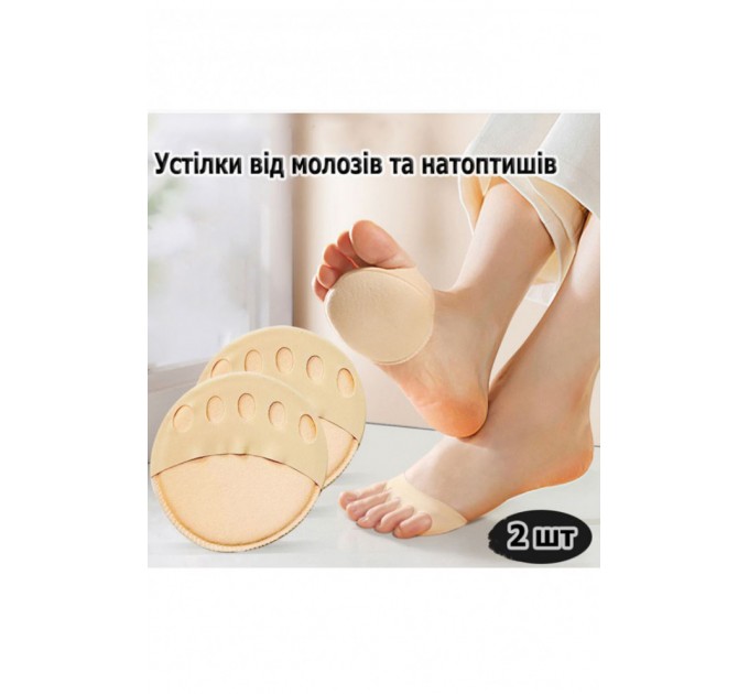 Устілка-манжетка на передню частину стопи від мозолів бежевого кольору 205608L