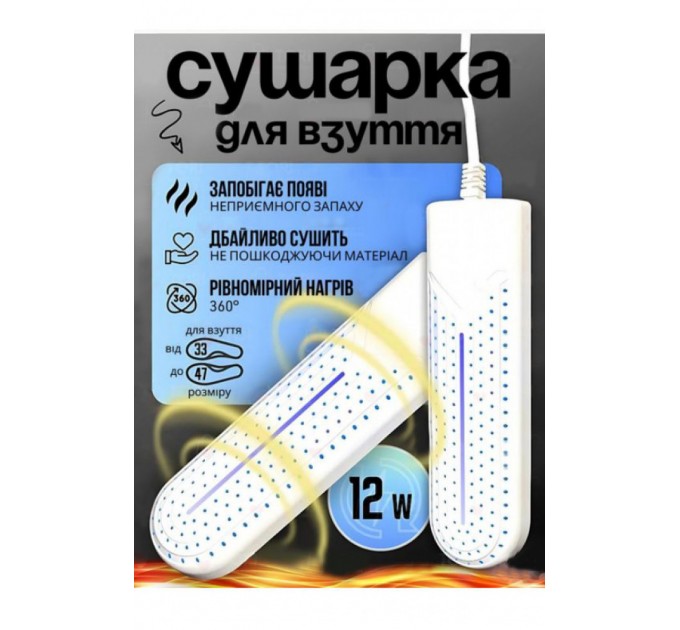 Сушарка для взуття USB Shoes Dryer електрична 205545L