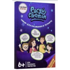 Планшет для малювання в темноті Малюй Світлом А4 131953L