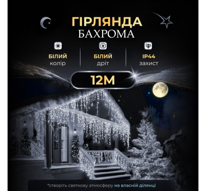 Гирлянда Бахрома уличная 200 LED 12 метров от сети, белый