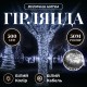 Гірлянда Нитка вулична 500 LED 50 м біла, білий