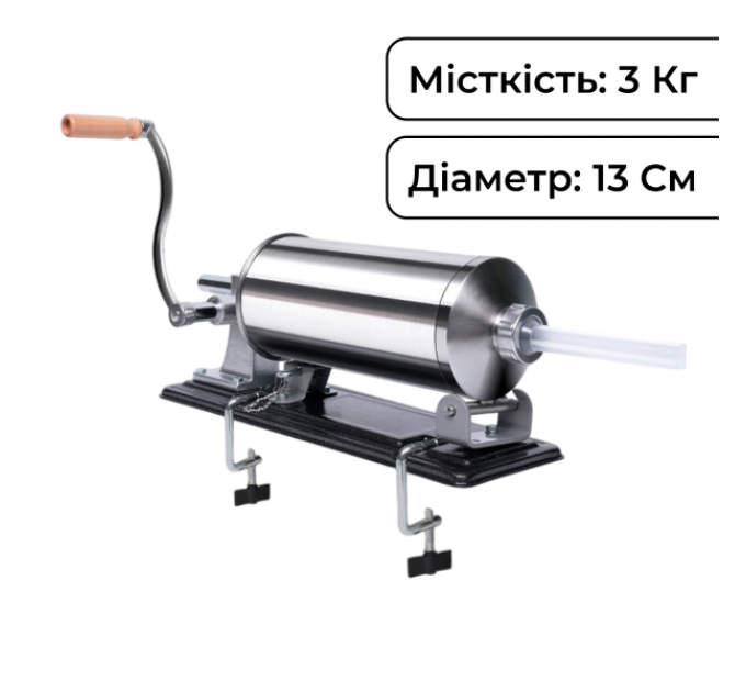 Шприц ковбасний горизонтальний на 3 кг із нержавіючої сталі 13 см Шприц ковбасний горизонтальний на 3 кг із нержавіючої сталі 13 см