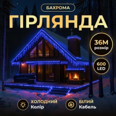 Гірлянда Бахрома вулична 600 LED 36 м від мережі біла нитка, синій