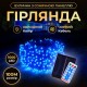 Гірлянда Нитка вулична 1000 LED 100 м на сонячній батареї чорна, синій