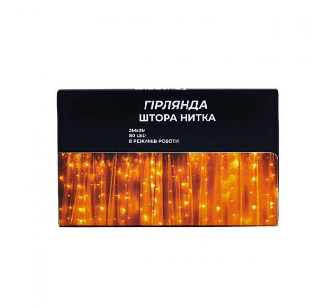 Гірлянда Штора 80 LED 2х2 м, жовтий