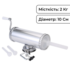 Шприц ковбасний горизонтальний на 2 кг із нержавіючої сталі 10 см Шприц ковбасний горизонтальний на 2 кг із нержавіючої сталі 10 см