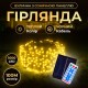 Гірлянда Нитка вулична 1000 LED 100 м на сонячній батареї чорна, жовтий