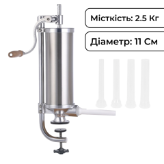 Шприц колбасный вертикальный на 2,5 кг. из нержавеющей стали 11 см.
