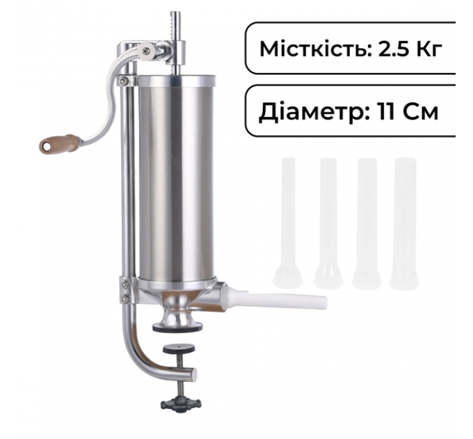 Шприц колбасный вертикальный на 2,5 кг. из нержавеющей стали 11 см.