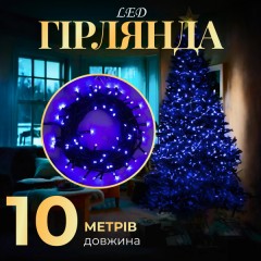 Гірлянда Нитка довжина 10 метрів, синій Гірлянда Нитка довжина 10 метрів, синій