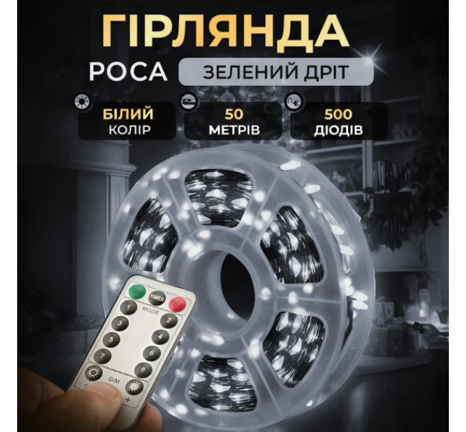 Гірлянда Роса нитка 500 LED довжина 50 м з пультом від мережі зелена, білий