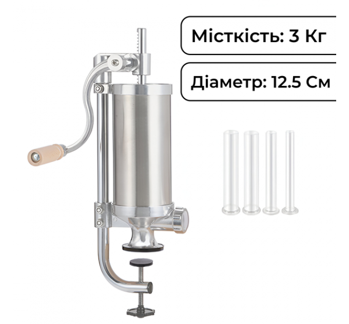Шприц колбасный вертикальный на 3 кг. из нержавеющей стали 12,5 см.