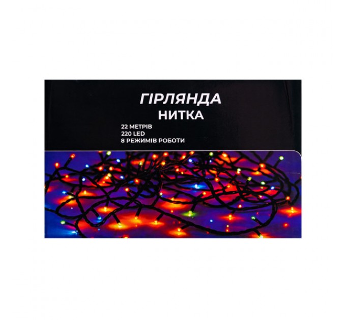 Гірлянда Нитка 220 LED 22 м чорна, білий