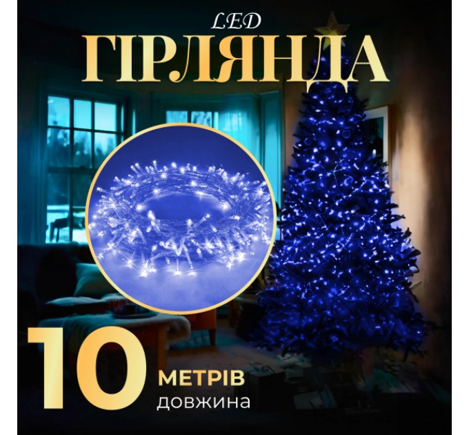 Гірлянда Нитка довжина 10 метрів прозора, синій