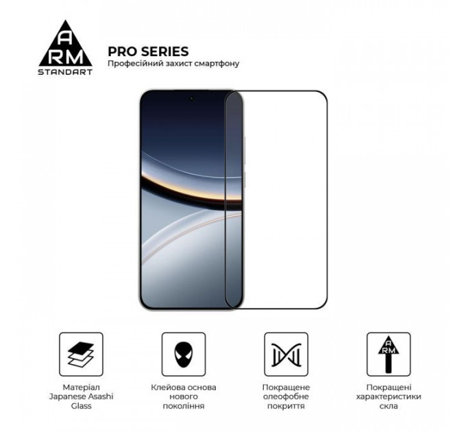 Стекло защитное Armorstandart Pro Xiaomi Poco F7 Black (ARM86943)