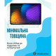 Скло захисне BeCover Blackview Mega 2 12.0\" (714607)