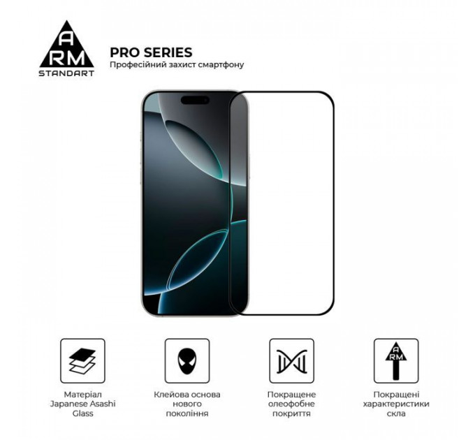 Скло захисне Armorstandart Pro Apple iPhone 17 Pro Max (ARM86212)