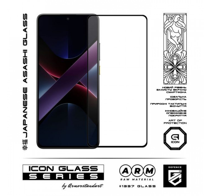 Скло захисне Armorstandart Icon Xiaomi Poco F8 Ultra (ARM89246)