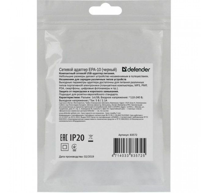 Зарядний пристрій Defender EPA-10 black, 1xUSB, 5V \/ 2.1A (83572)