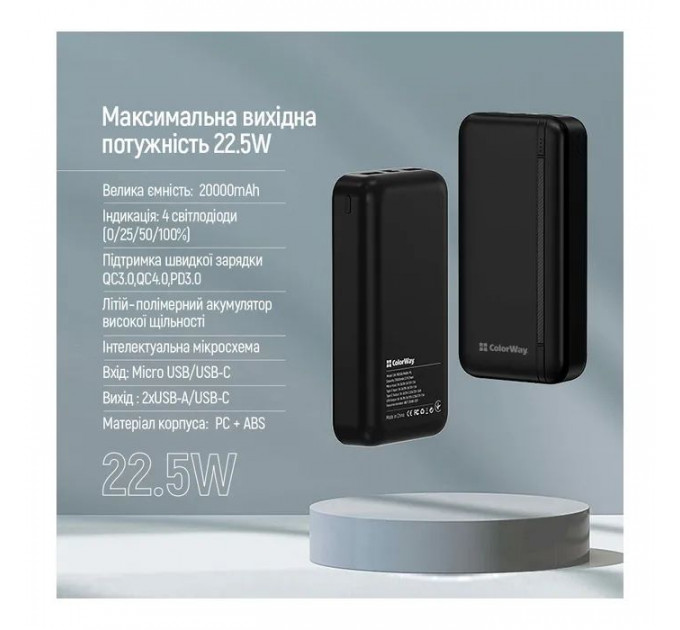 Батарея універсальна ColorWay 20 000 mAh Portable Charger (USB\/QC3.0 + USB-C\/PD\/22.5W) Black (CW-PB200LPB4BK-PD)