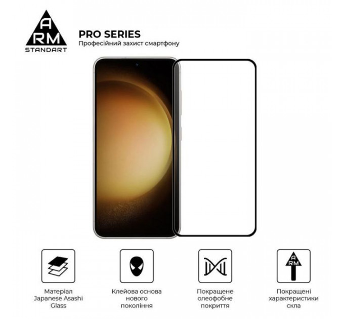 Скло захисне Armorstandart Pro Samsung S24 Black (ARM72436)