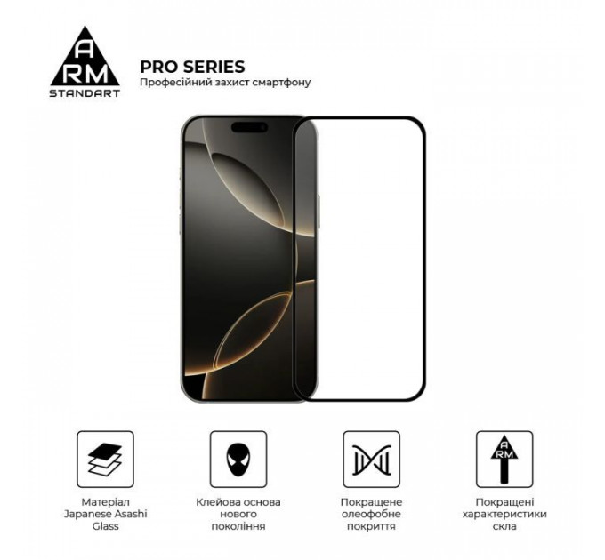 Скло захисне Armorstandart Pro Apple iPhone 17 Pro (ARM86412)