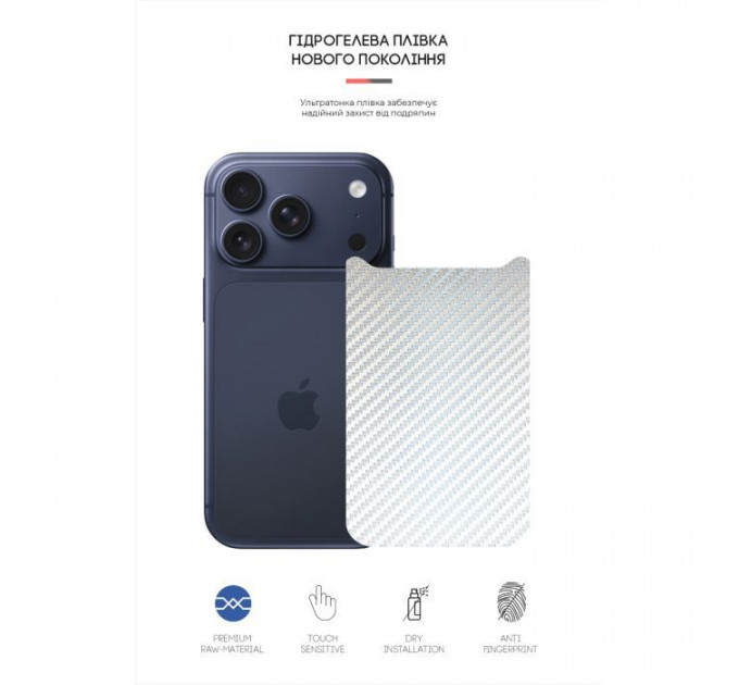 Плівка захисна Armorstandart Back panel Carbone Apple iPhone 17 Pro Silver (ARM86196)