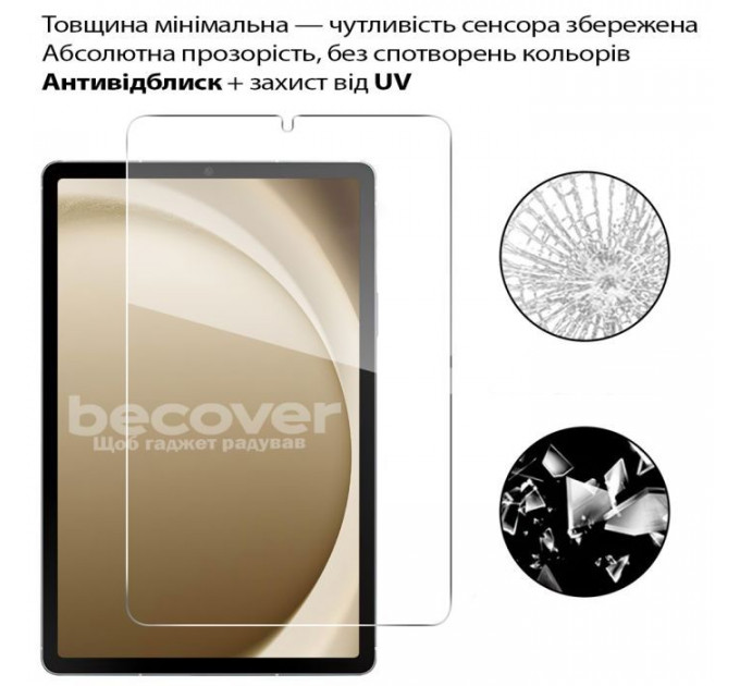 Стекло защитное BeCover Samsung Galaxy Tab A11 SM-X133\/X135 8.7\" (713935)