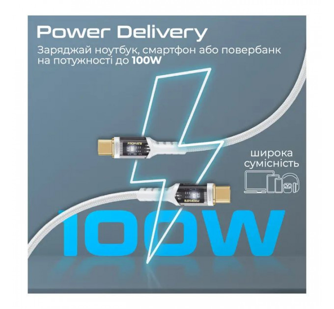 Дата кабель USB-C to USB-C 1.2m Promate (lucidline-cc120.white)