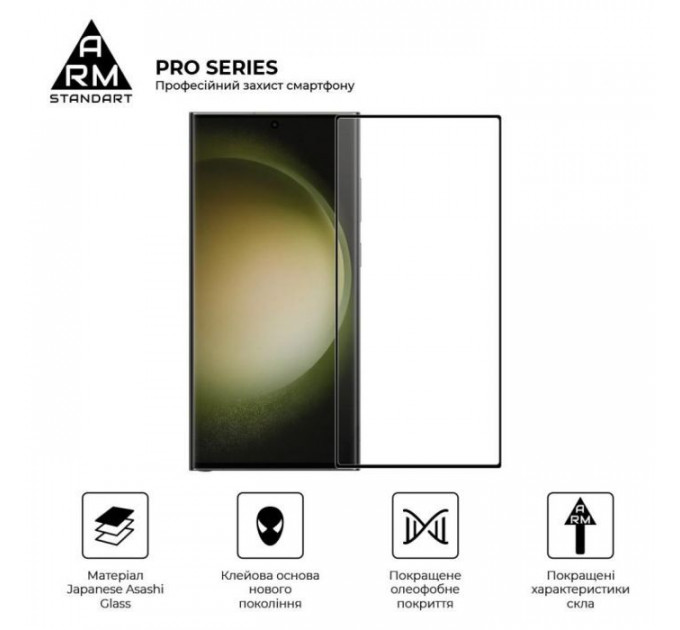 Скло захисне Armorstandart Pro Samsung S24 Ultra Black (ARM72438)
