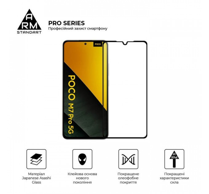 Скло захисне Armorstandart Pro Xiaomi Poco M7 5G Black (ARM85175)