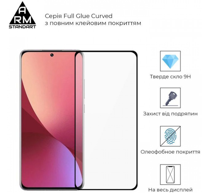 Скло захисне Armorstandart Full Glue Curved для Xiaomi 12\/12X Black (ARM60930)