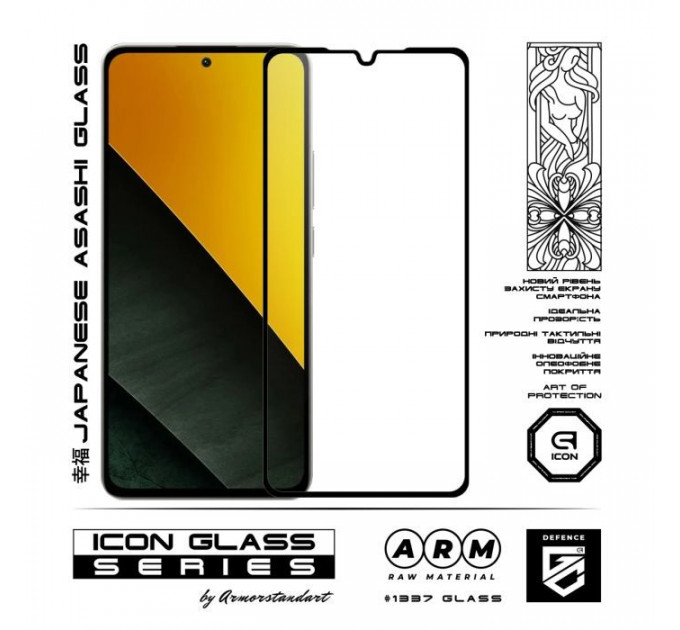 Скло захисне Armorstandart Icon Xiaomi Poco M7 5G Black (ARM85173)