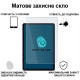 Стекло защитное BeCover Matte Anti-Glare Samsung Galaxy Tab S11 (SM-X730/X736) 11.0" (714614)