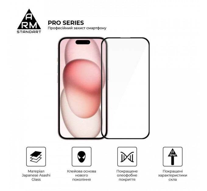 Скло захисне Armorstandart Pro Apple iPhone 15 (ARM71483)