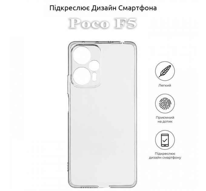 Чохол до мобільного телефона BeCover Poco F5 Transparancy (709804)