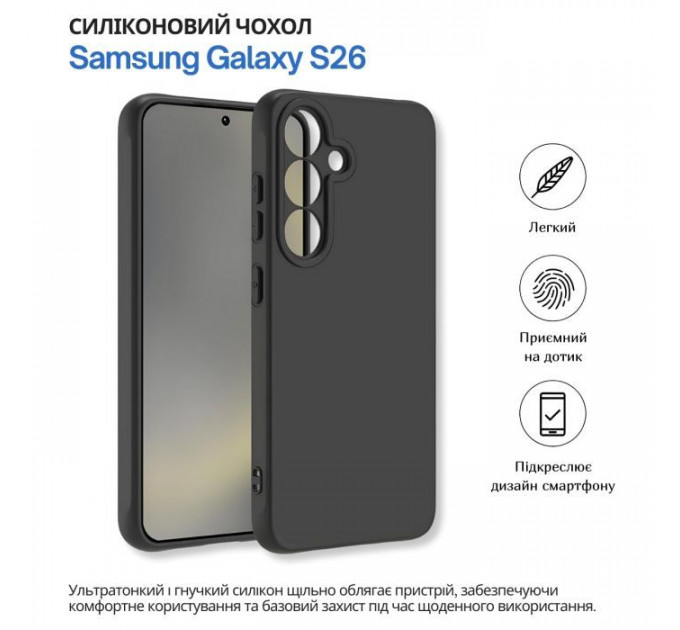 Чохол до мобільного телефона BeCover silicone Samsung Galaxy S26 SM-S942 Black (714876)