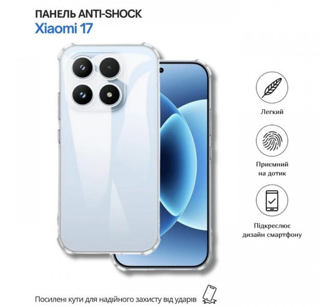 Чохол до мобільного телефона BeCover Anti-Shock Xiaomi 17 Clear (714955)