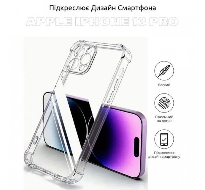 Чохол до мобільного телефона BeCover Anti-Shock Apple iPhone 13 Pro Clear (706981)
