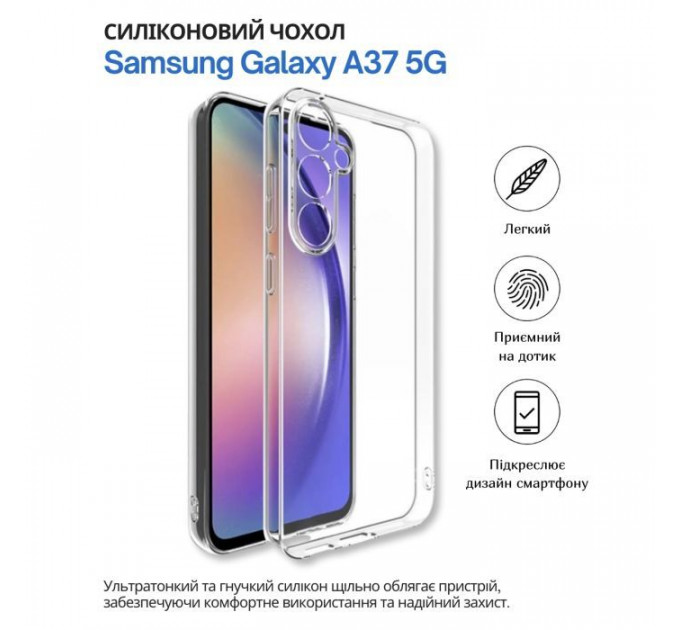 Чохол до мобільного телефона BeCover silicone Samsung Galaxy A37 5G SM-A376 Transparent (714860)