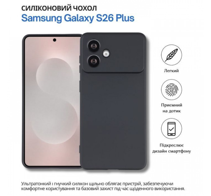 Чохол до мобільного телефона BeCover silicone Samsung Galaxy S26 Plus SM-S946 Black (714880)