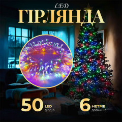Гірлянда нитка світлодіодна GarlandoPro 50 LED 6м 8 режимів гірлянда новорічна W100LEDML Гірлянда нитка світлодіодна GarlandoPro 50 LED 6м 8 режимів гірлянда новорічна W100LEDML