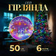 Гірлянда нитка світлодіодна GarlandoPro 50 LED 6м 8 режимів гірлянда новорічна W100LEDML