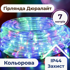 Гірлянда вулична стрічка світлодіодна Дюралайт 240 LED 7м морозостійка прозора дріт DR10МML