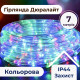 Гірлянда вулична стрічка світлодіодна Дюралайт 240 LED 7м морозостійка прозора дріт DR10МML