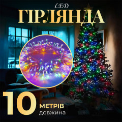 Гірлянда нитка світлодіодна GarlandoPro 10м 8 режимів лід гірлянді W200LEDML