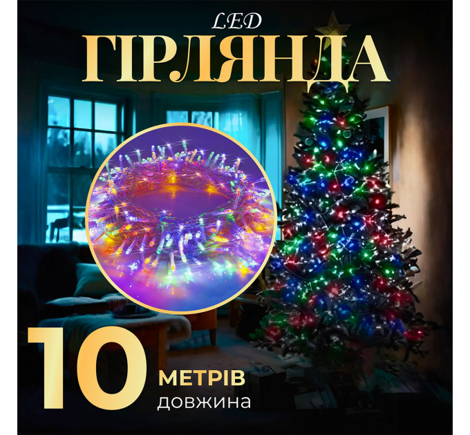 Гірлянда нитка світлодіодна GarlandoPro 10м 8 режимів лід гірлянді W200LEDML