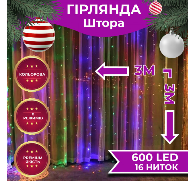 Гірлянда світлодіодна GarlandoPro 600 LED 3х3 м 16 ліній 8 режимів ZWM2600LEDML